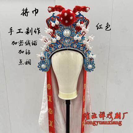 隆源祥戏剧将巾加钻点稠手工制作京剧越剧戏帽武生将巾将军头饰帽