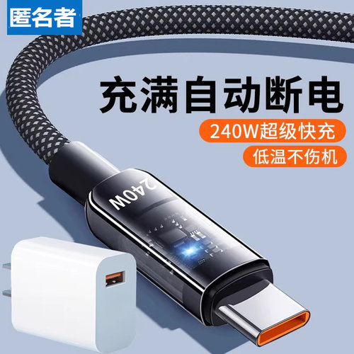 240w编织超级快充typec数据线