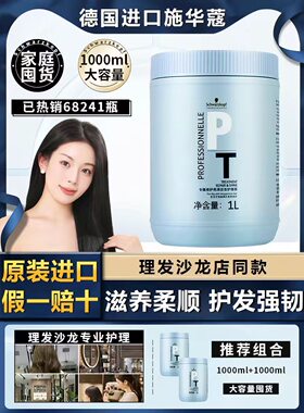 施华蔻专业护理霜洗发水护发素发膜修复干枯受损染烫护理