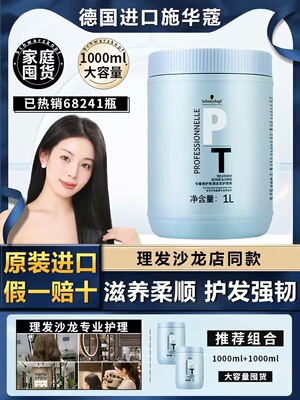 施华蔻专业护理霜洗发水护发素发膜修复干枯受损染烫护理