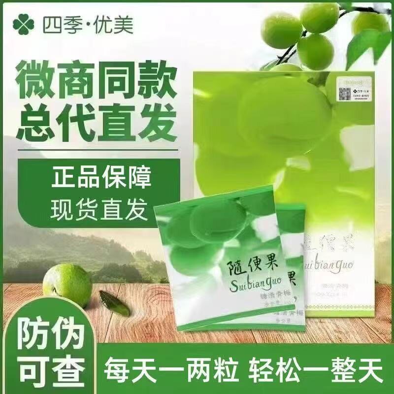 随便果四季优美佑惑官网正品酵素梅诱惑青梅果升级版梅子清净果