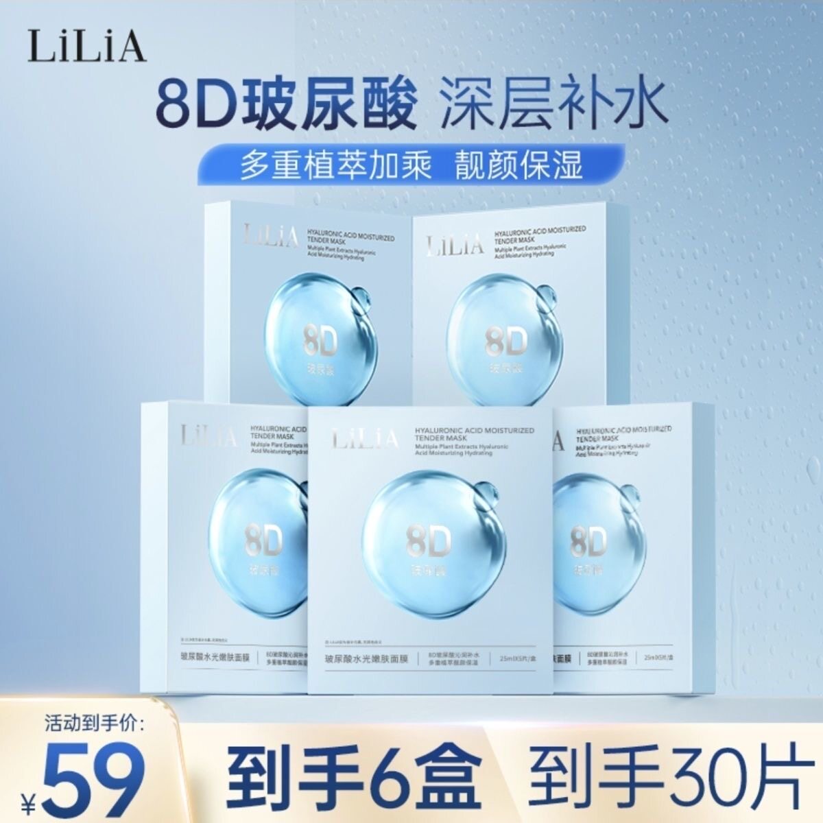 拍一发六盒LILIA 8D玻尿酸水光嫩肤补水保湿面膜6盒30片深层修护