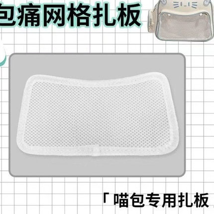 日系二次元痛包扎板扎板痛包配件