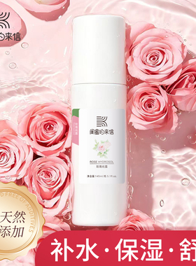 玫瑰纯露补水保湿滋润肌肤