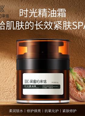 精油霜水光霜保湿补水提亮紧致