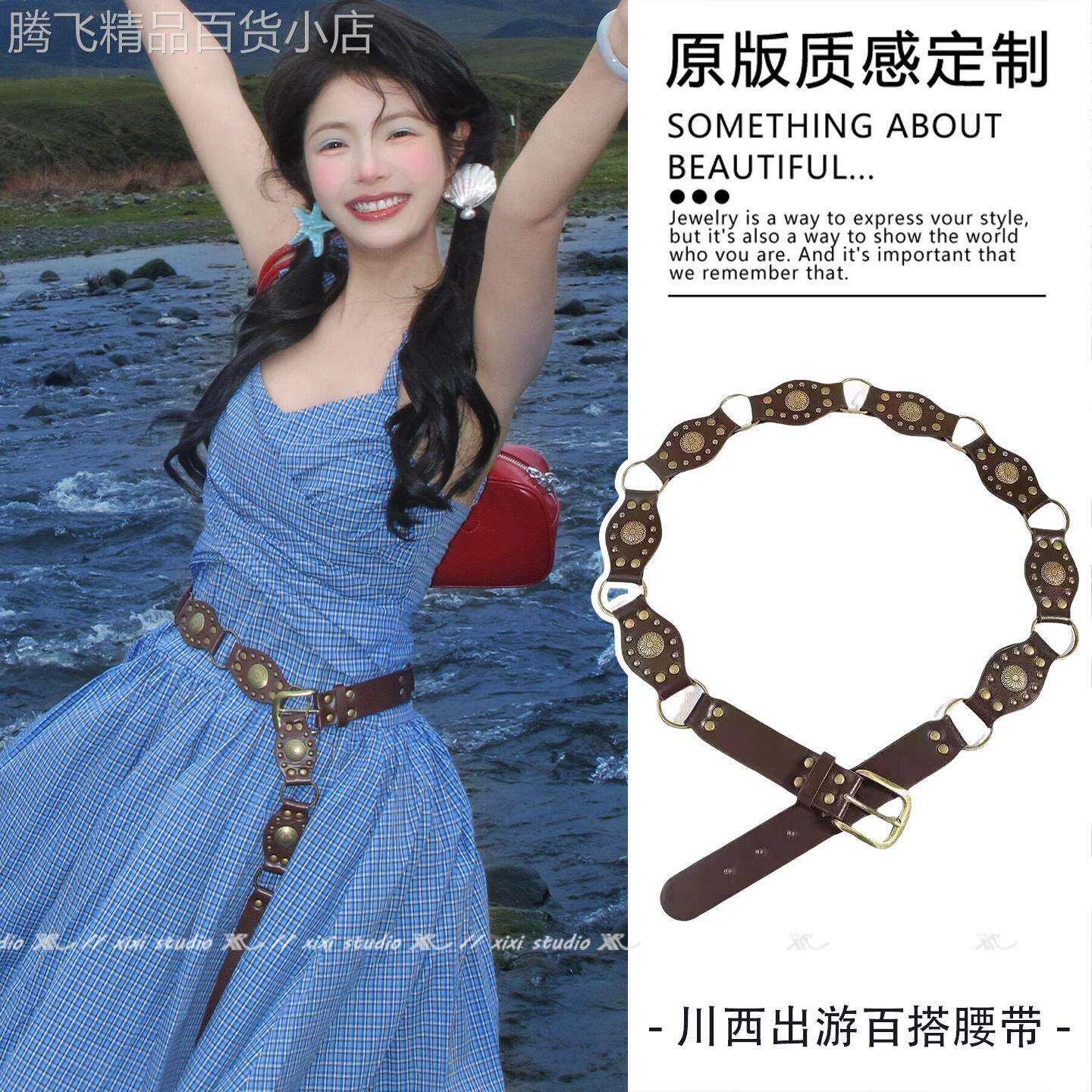 波西米亚风不规则棕色腰带女款2026新款川西出游腰链收腰显瘦皮带