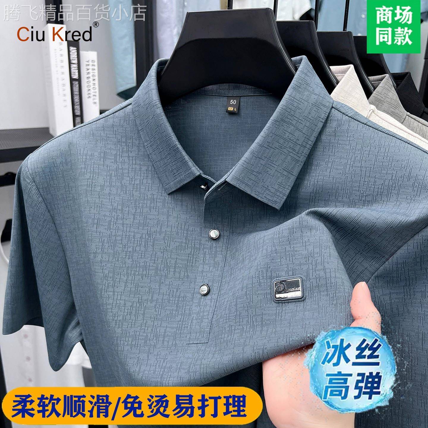 高端冰丝短袖T恤男士Polo衫2026新款夏季薄款爸爸半袖上衣服男款