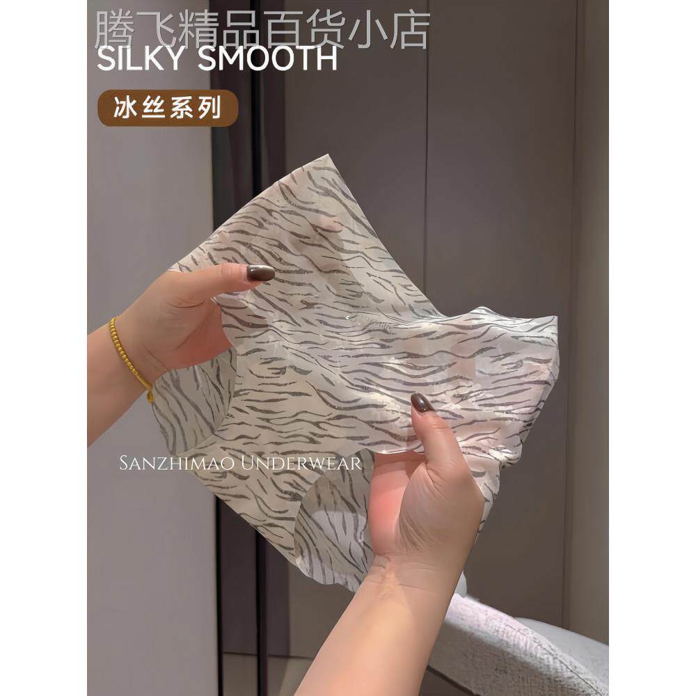性感豹纹内裤女士冰丝超薄高弹力面膜速干透气中低腰无痕三角短裤