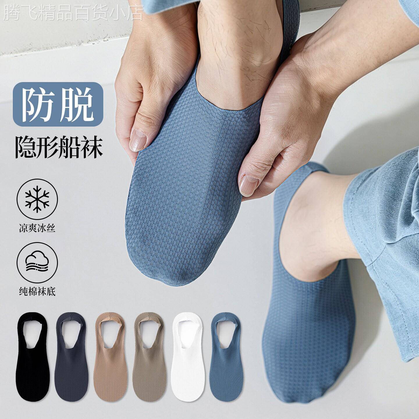 潮牌夏季冰丝隐形船袜男薄款防滑吸汗纯棉袜子低帮舒适防掉跟短袜
