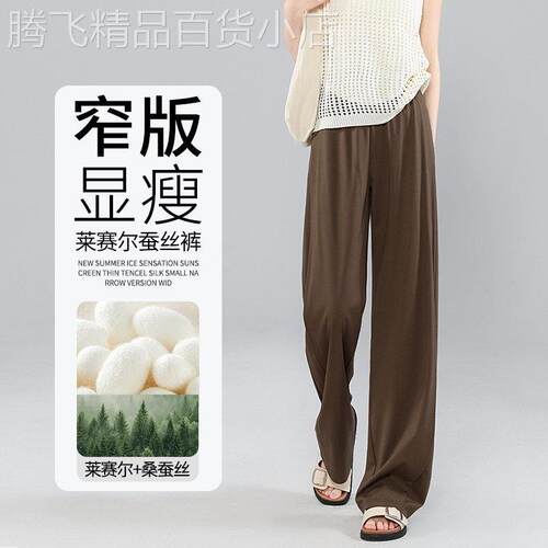 薄款天丝桑蚕丝新款夏季冰丝防晒小个子拼接显瘦高腰弯刀阔腿裤女