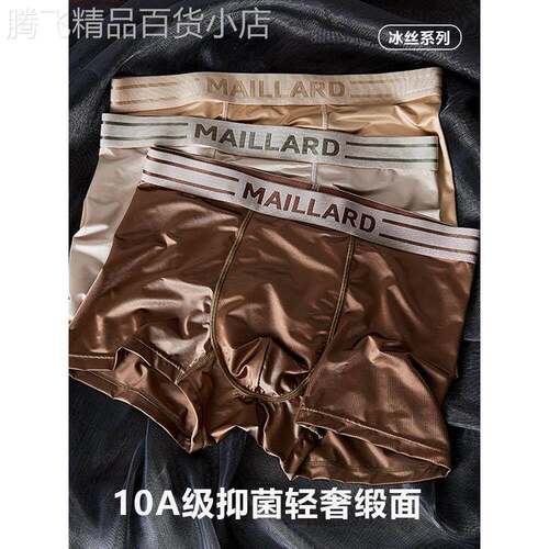 MAROLIO~轻奢缎面男士冰丝内裤男生10A抑菌底档0感高级青少年四角