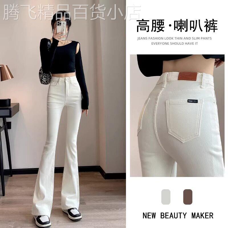 米白色微喇牛仔裤女春秋2026新款高腰提臀小个子白色喇叭马蹄裤子