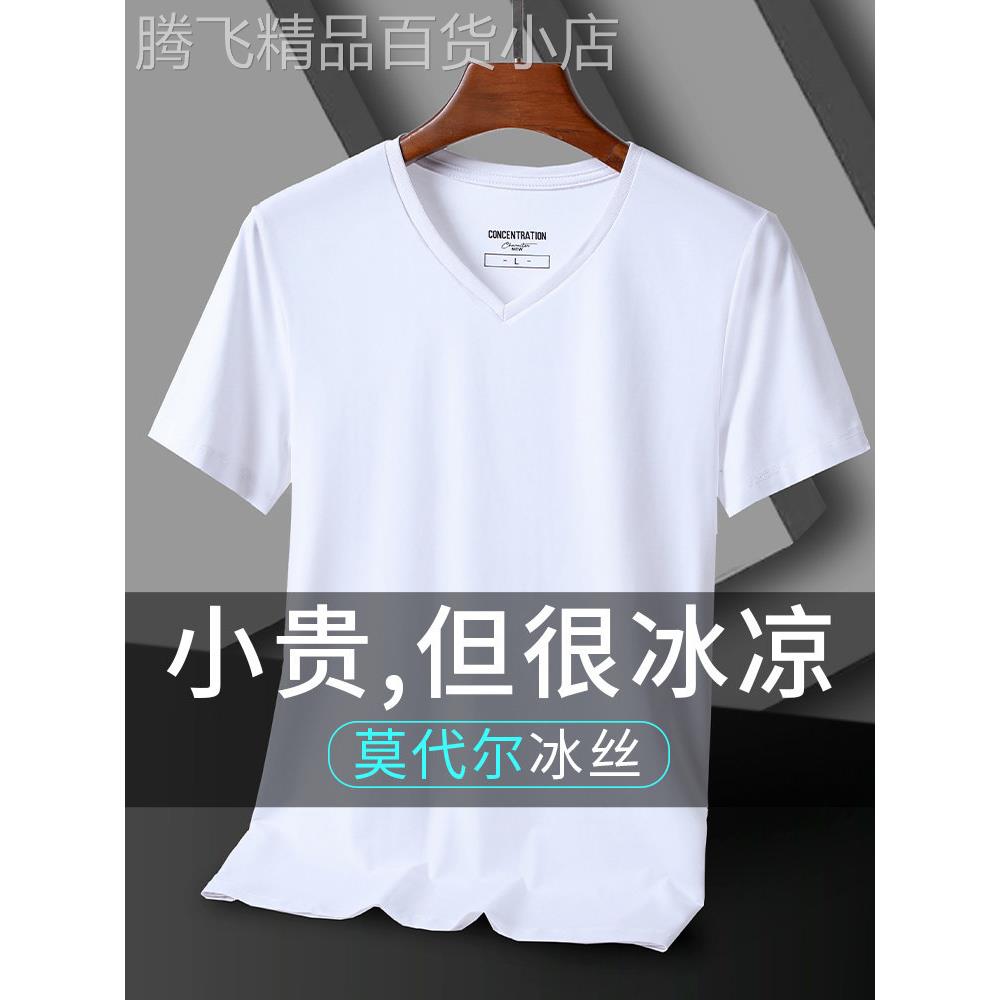 冰丝短袖T恤男夏季莫代尔凉感纯色高端速干透气薄款V领白色打底衫