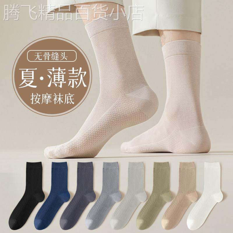 潮牌夏季纯棉底薄款中筒袜男士吸汗防滑超薄全棉长袜百搭休闲袜子