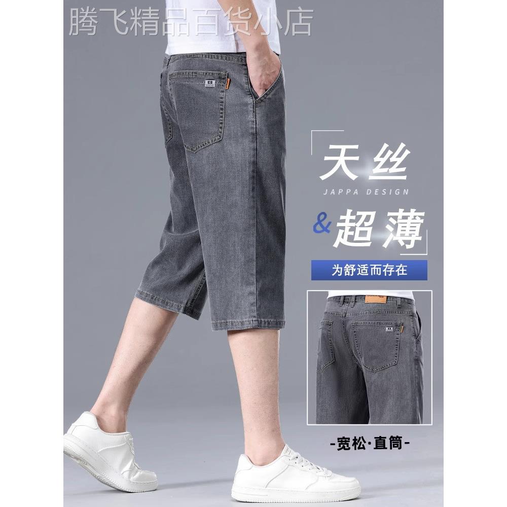 香港冰丝七分短裤男子2025夏季超薄天丝牛仔裤宽松直筒休闲中号裤