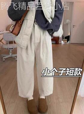 米色灯芯绒八分阔腿裤女秋冬欧货加厚小个子宽松显瘦休闲萝卜裤