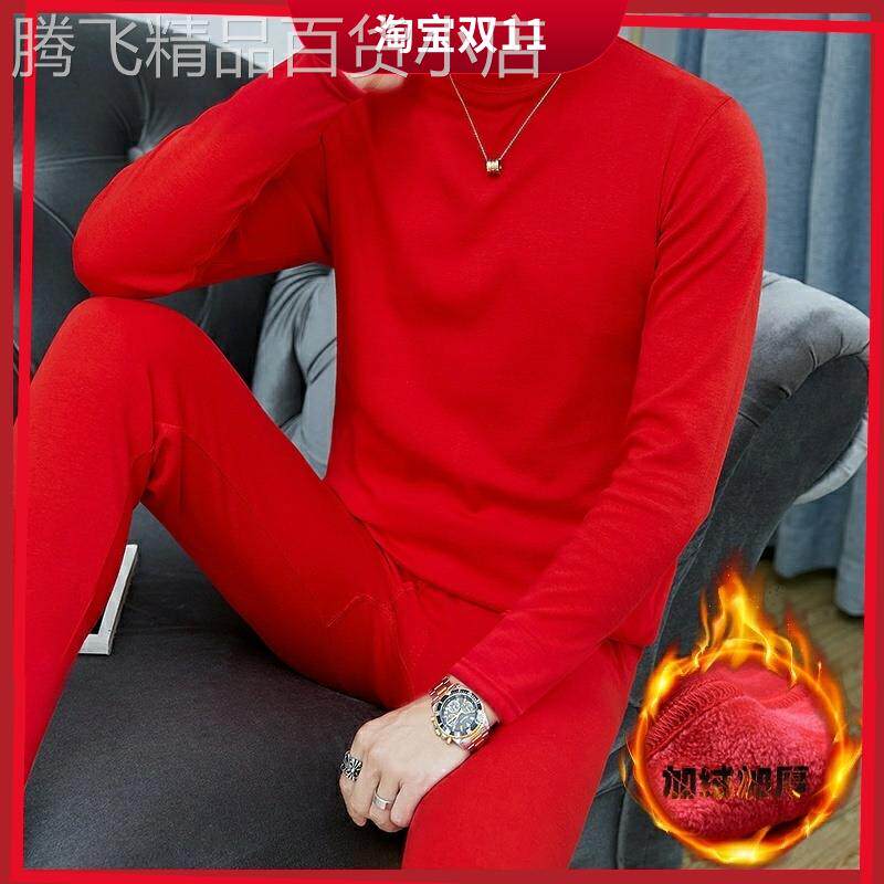 男士本命年红色半高领保暖内衣套装属兔年结婚爸爸加绒加厚棉毛衫