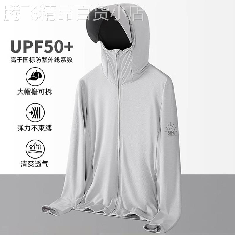 高端大尺码冰丝防晒衣透气抗UV男加肥加大夏季薄款300斤防晒服