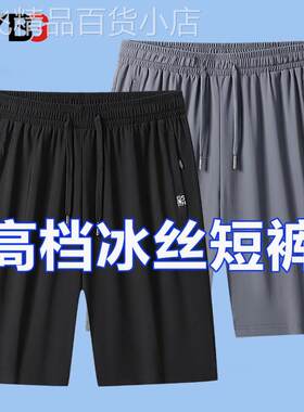 高端冰丝休闲短裤男士2026新款夏季外穿速干运动跑步五分裤子男款