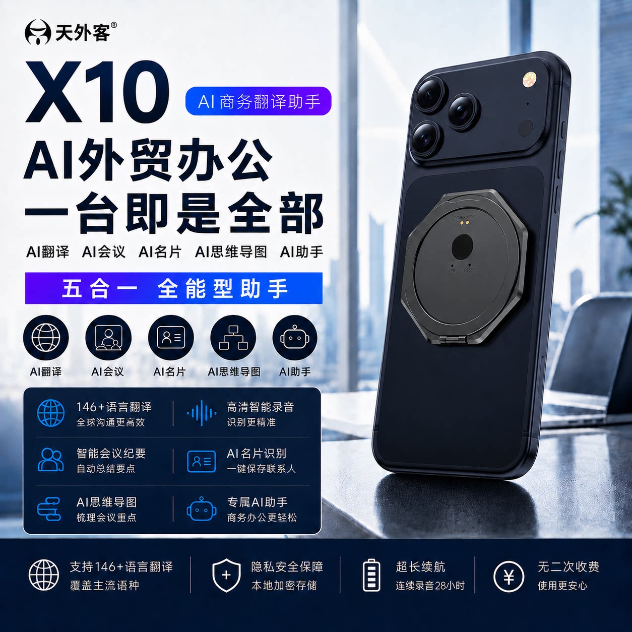 天外客2026新款X10翻译机出国旅游外贸商务同声传译离线拍照语音视频翻译录音转文字AI会议纪要思维导图名片图片