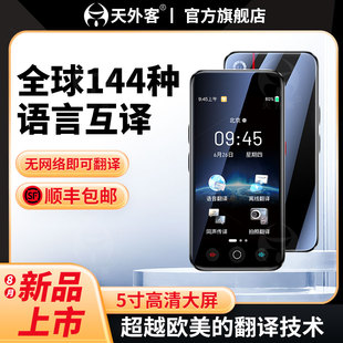 天外客新款 离线智能语音翻译机同声传译AI大模型Chat4.0支持144种语言互译旅游学习网课大内存