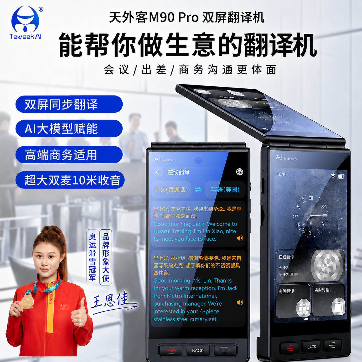 天外客AI翻译机双屏联动离线拍照