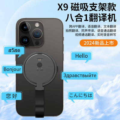 天外客2024新款X9翻译机Speak Freely八合一翻译神器同声传译语音视频通话翻译跨APP翻译出国旅游出差打字