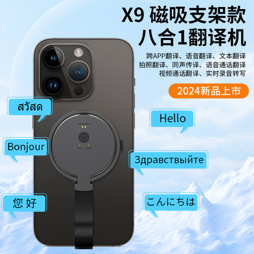 天外客2024新款X9翻译机八合一翻译神器同声传译语音视频通话翻译跨APP翻译出国旅游出差打字