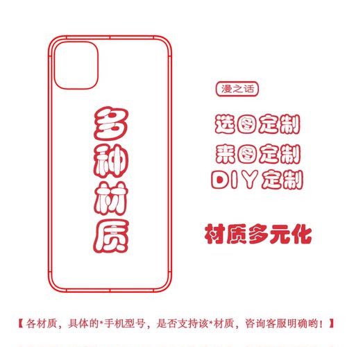 来图定制支持各机型多材质发货快