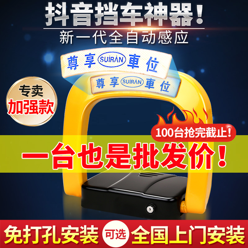 随然电动升降免打孔遥控车位锁