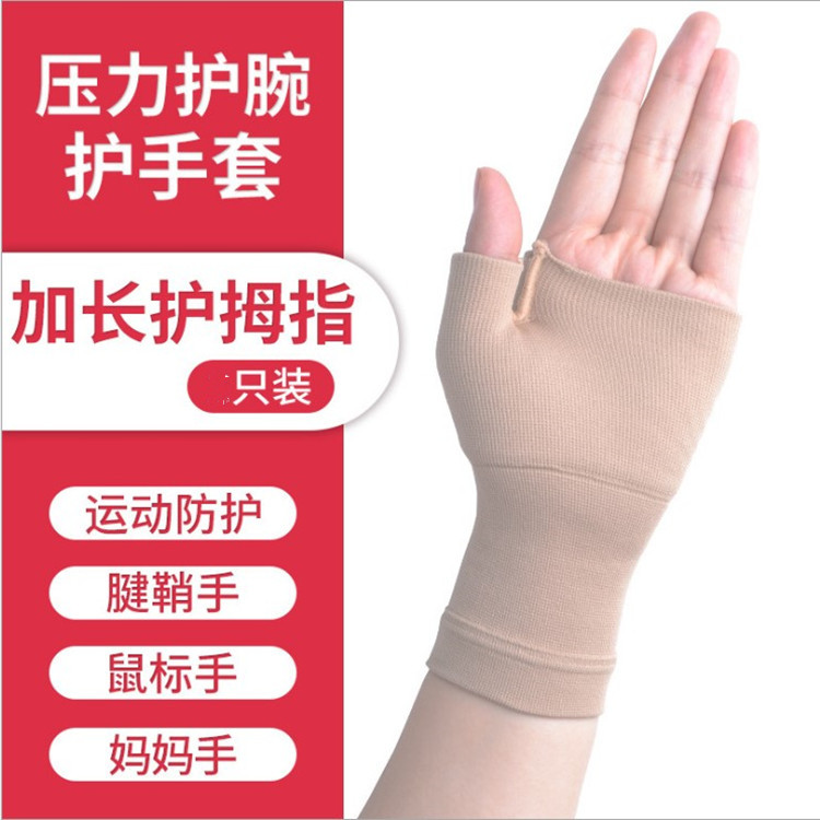 护手腕运动保健大拇指套