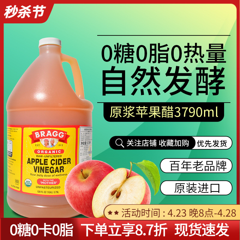 美国Bragg进口苹果醋无糖原浆醋0卡0脂0热量食用水果醋大桶3790ml-封面