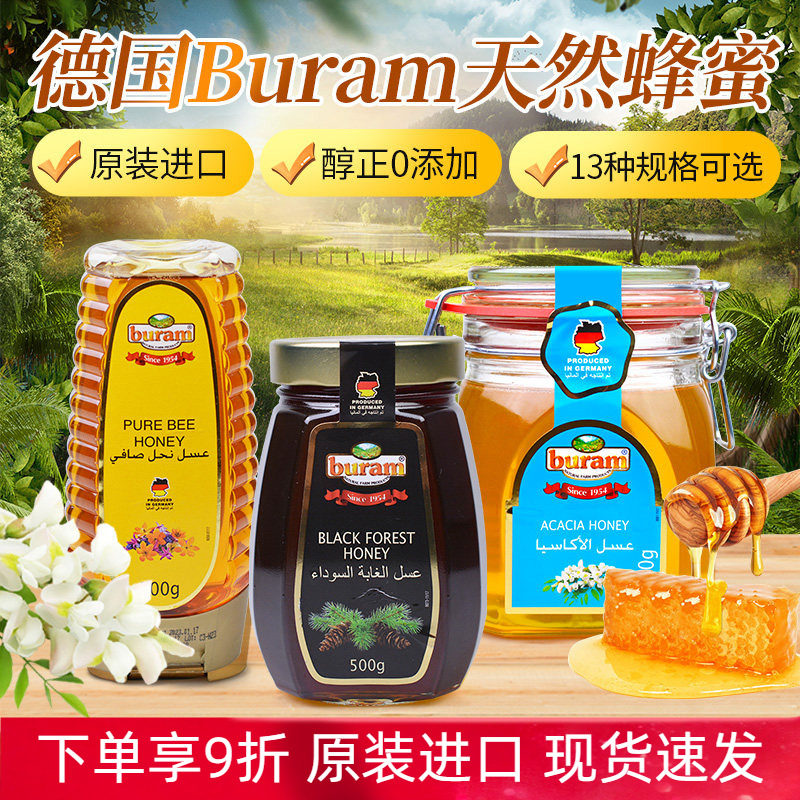 德国进口Buram天然纯蜂蜜无添加蜂巢蜜槐花蜜黑森林蜂蜜挤压瓶装