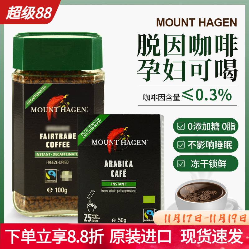 MOUNTHAGEN德国脱因咖啡粉