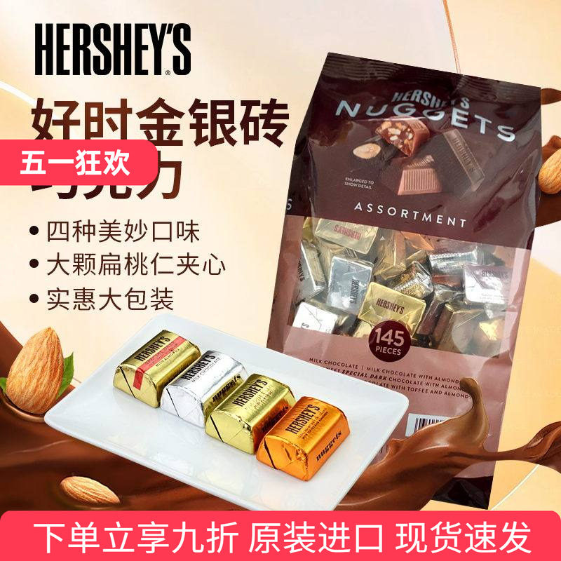 美国进口Hershey's好时金银砖银色水滴混装牛奶巧克力1470g喜糖