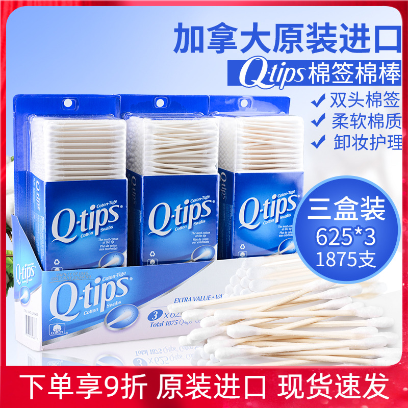 现货加拿大进口Q-tips棉棒棉签儿童清洁化妆棉花棒双头棉签625支