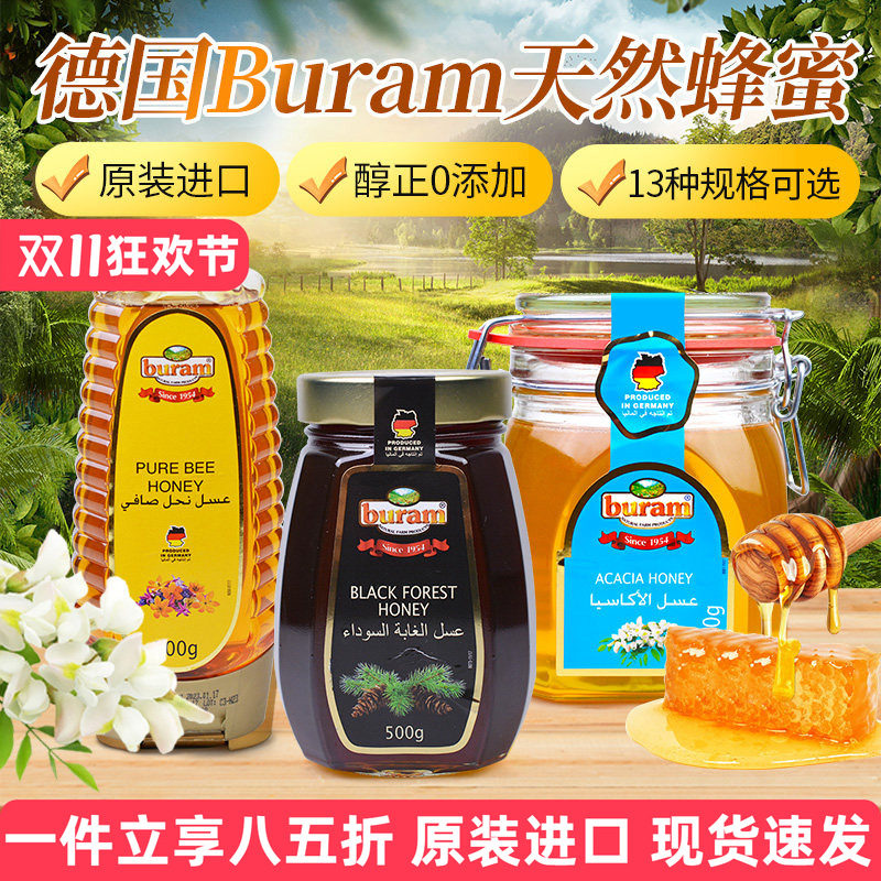 德国进口Buram天然纯蜂蜜无添加蜂巢蜜槐花蜜黑森林蜂蜜挤压瓶装