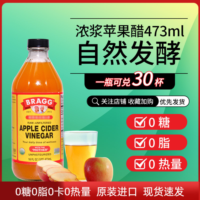 美国进口bragg苹果醋无糖0卡