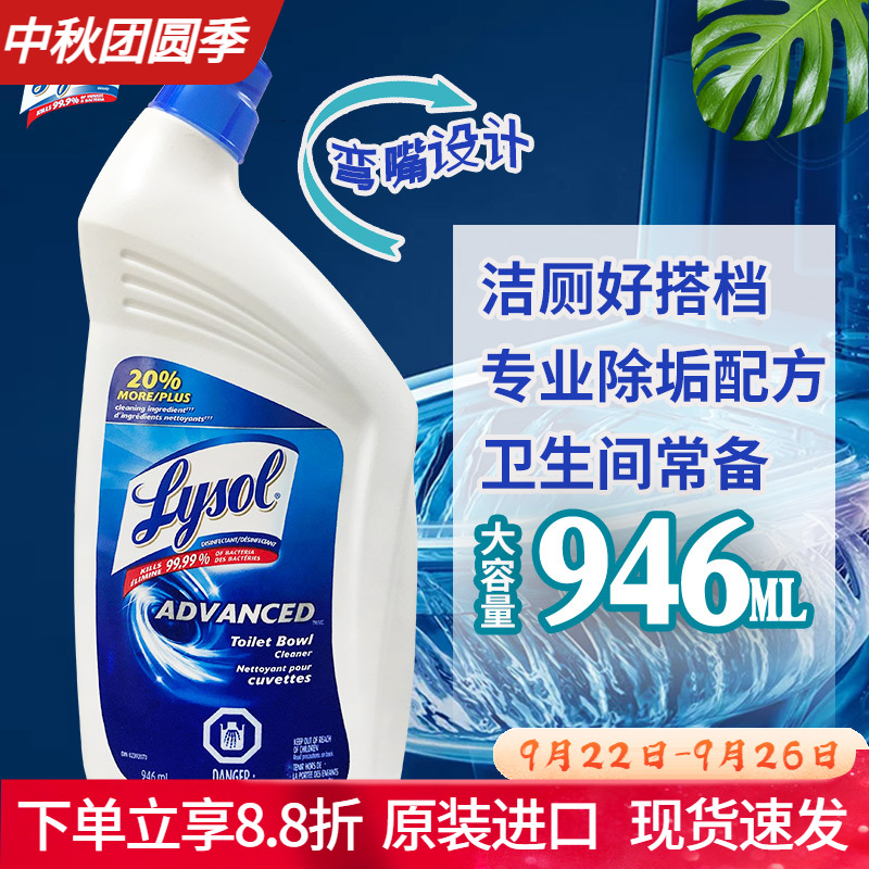 进口美国LYSOL乐守洁厕剂家用卫生间马桶清洁剂洁厕液946ml