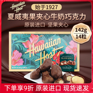 Host豪派夏威夷果夹心牛奶巧克力227g礼盒情人节 美国Hawaiian