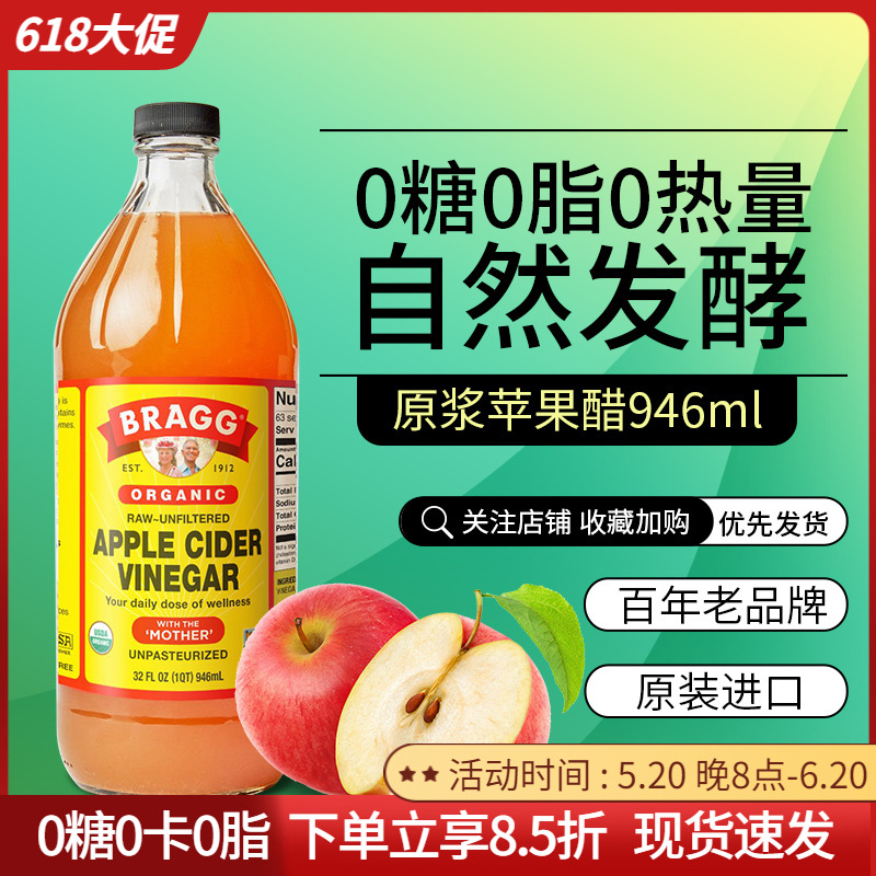 美国苹果醋无糖型BRAGG0卡0脂肪