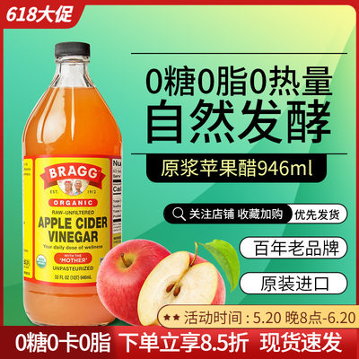 美国苹果醋无糖型BRAGG0卡0脂肪