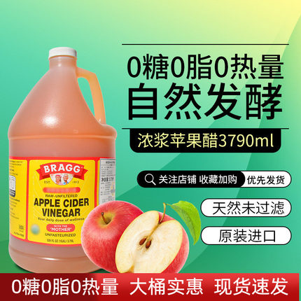美国Bragg进口苹果醋无糖浓浆醋0卡0脂0热量食用水果醋大桶3790ml