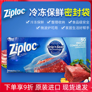 进口Ziploc密保诺拉链密封袋冷冻食品蔬果保鲜袋可微波家用收纳袋
