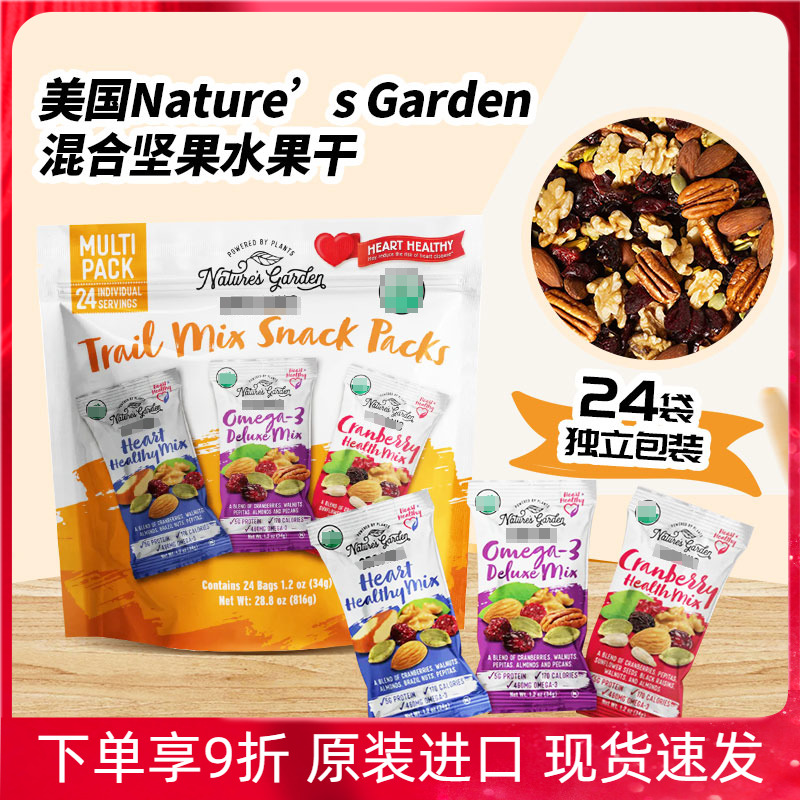 进口美国Nature's Garden混合坚果水果干蔓越莓核桃仁每日坚果