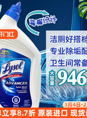 进口美国LYSOL乐守洁厕剂家用卫生间马桶清洁剂洁厕液946ml