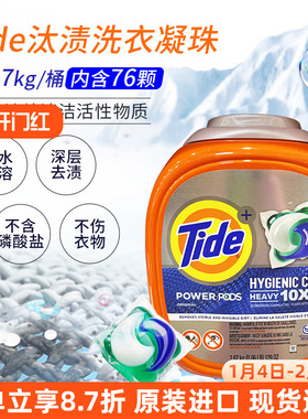 进口美国Tide汰渍洗衣凝珠76颗深层去渍留香清洁遇水速溶3.67kg
