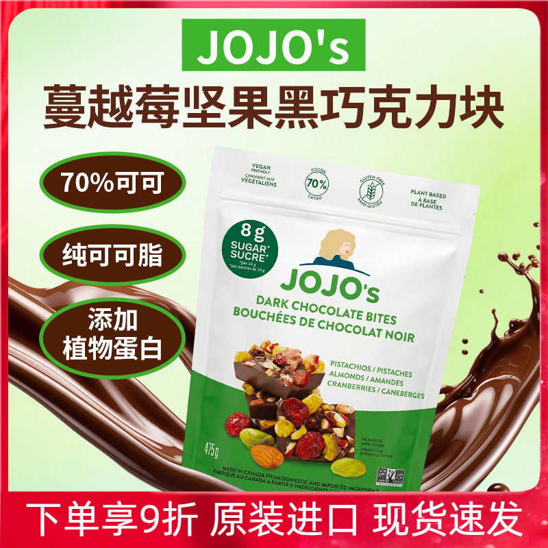 进口JOJO'S蔓越莓坚果黑巧克力纯可可脂70%添加蛋白质475g零食