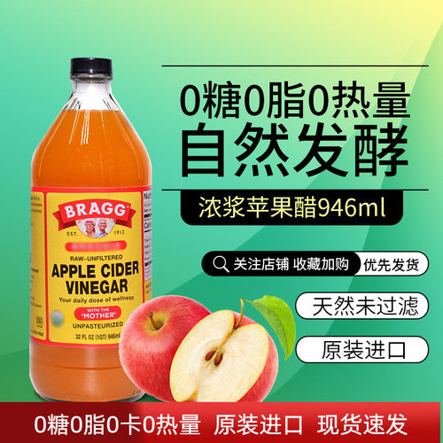 美国苹果醋无糖型BRAGG0卡0脂肪