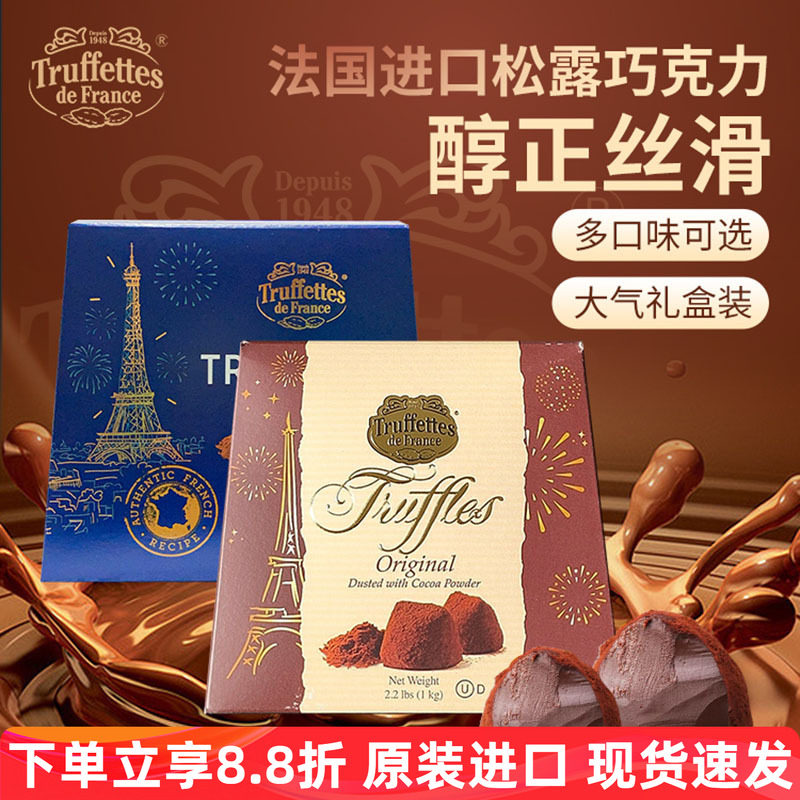 法国Truffles乔慕松露巧克力礼盒装送礼年货1kg送女友生日情人节
